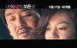 ＜내 아내의 모든 것＞ 류승룡 캐릭터 영상